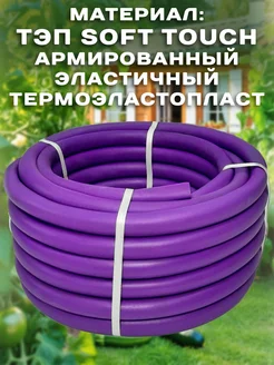 Шланг силик 3/4 25м Дальняя заимка 920272 фиолет