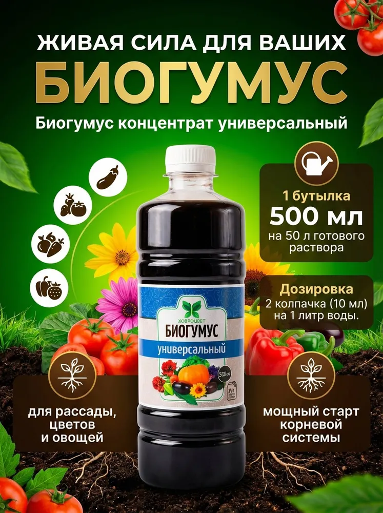 Биогумус 0,5 л доброцвет универ