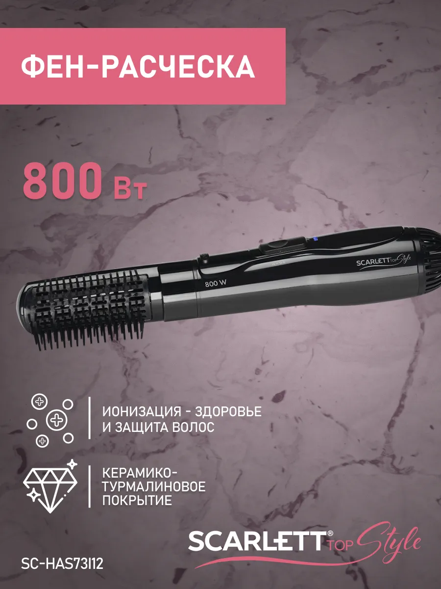 Фен  SCARLET SC- 73 I 12