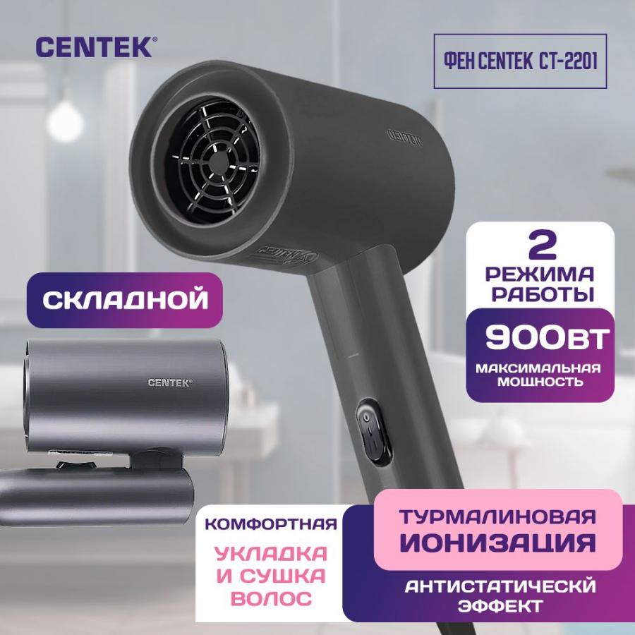 Фен  CENTEK СТ-2201