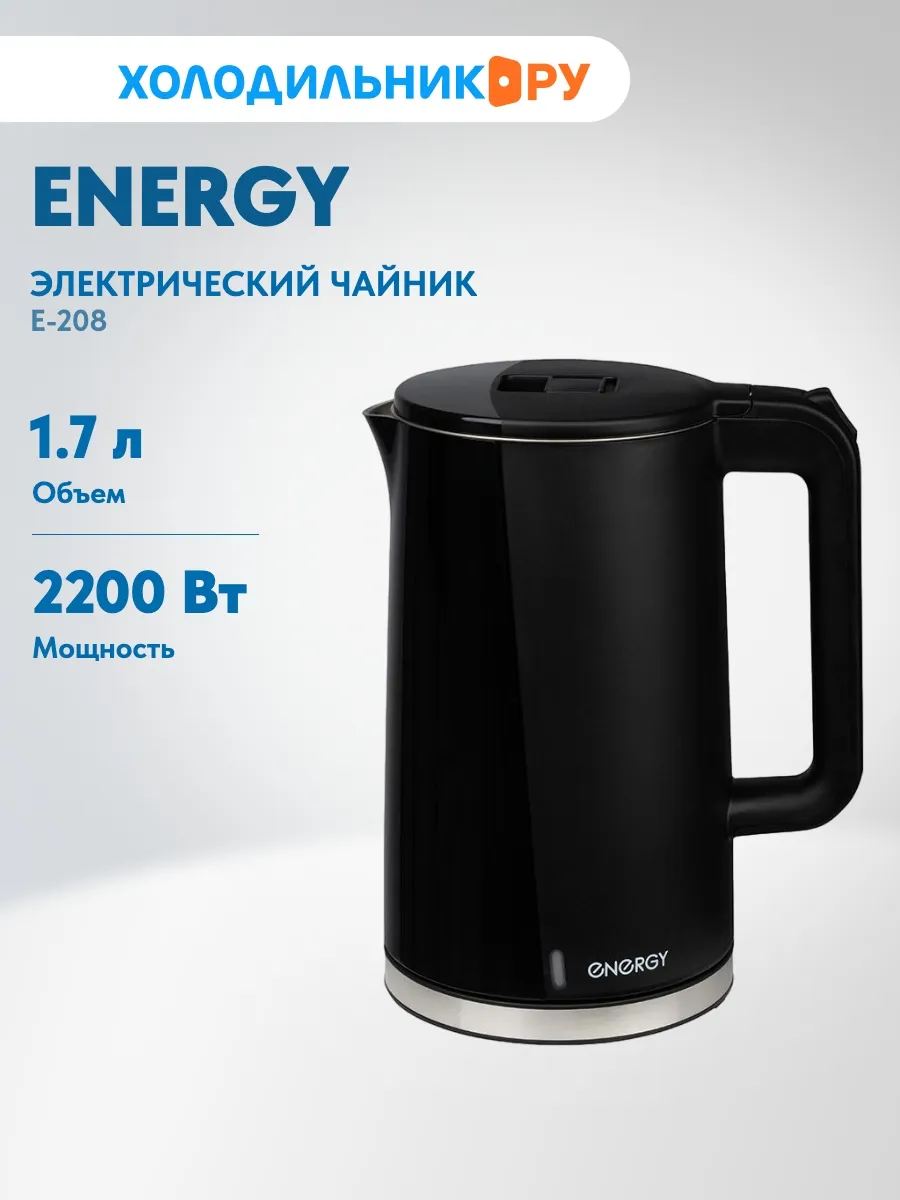 Чайник эл Energy E-208 1,7 л 105731