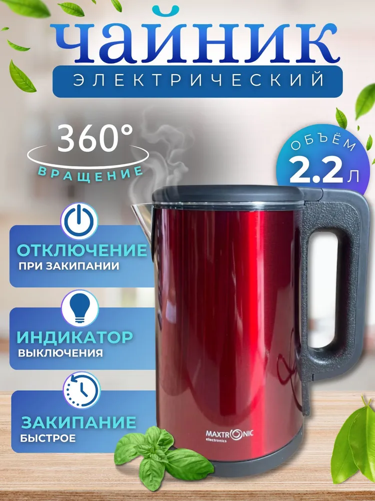 Чайник элек 2,2 л  Maxtronic MAX-611
