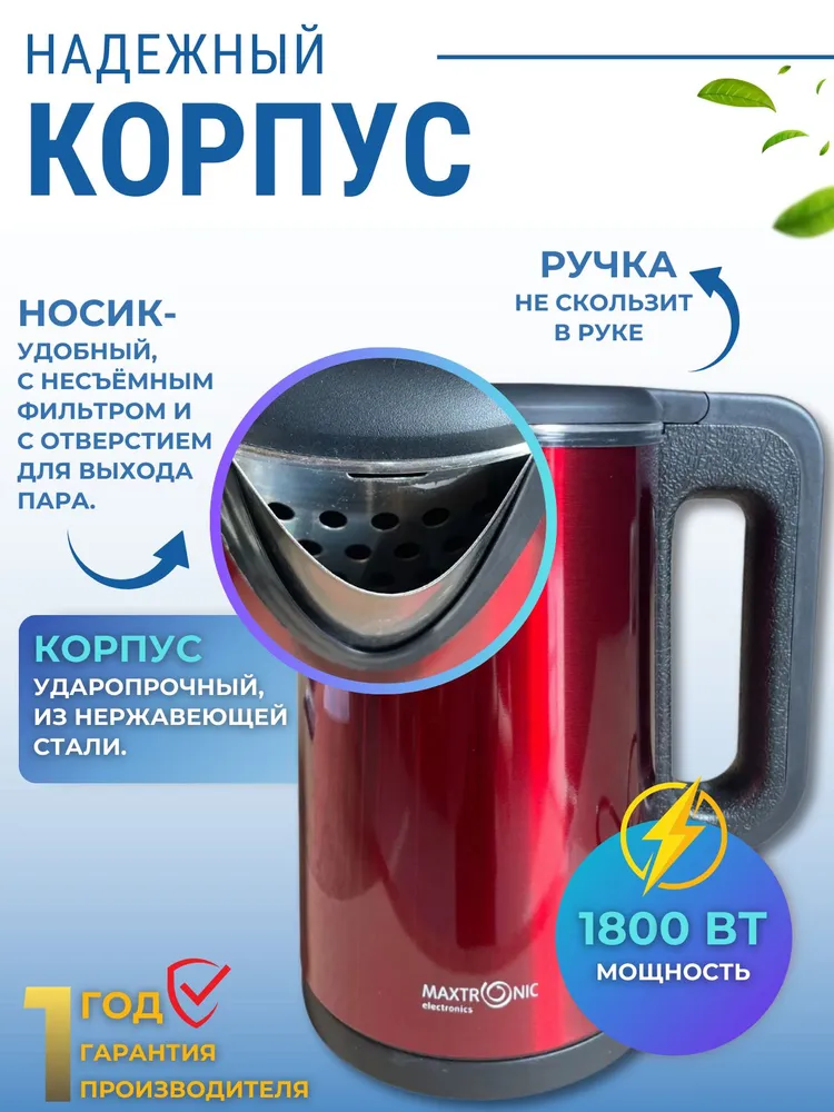 Чайник элек 2,2 л  Maxtronic MAX-611