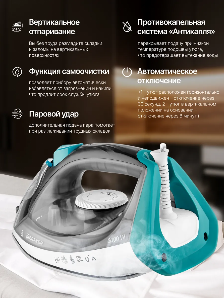 Утюг BRAYER 4008BR 2400Вт