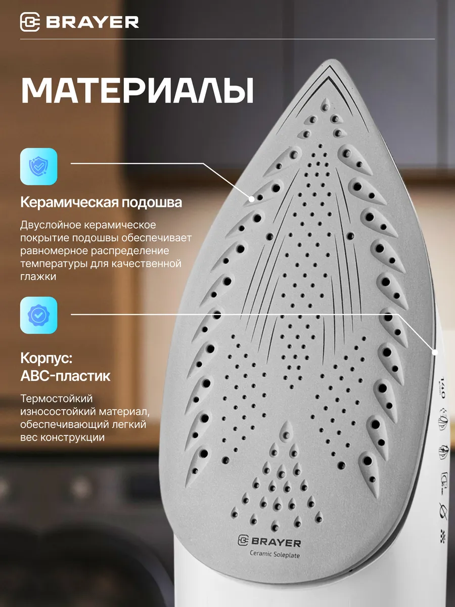 Утюг BRAYER 4008BR 2400Вт