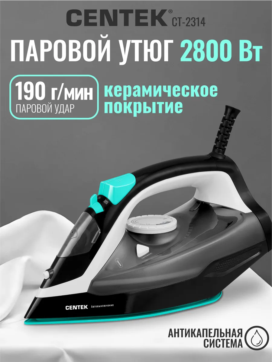 Утюг Centek CT-2314