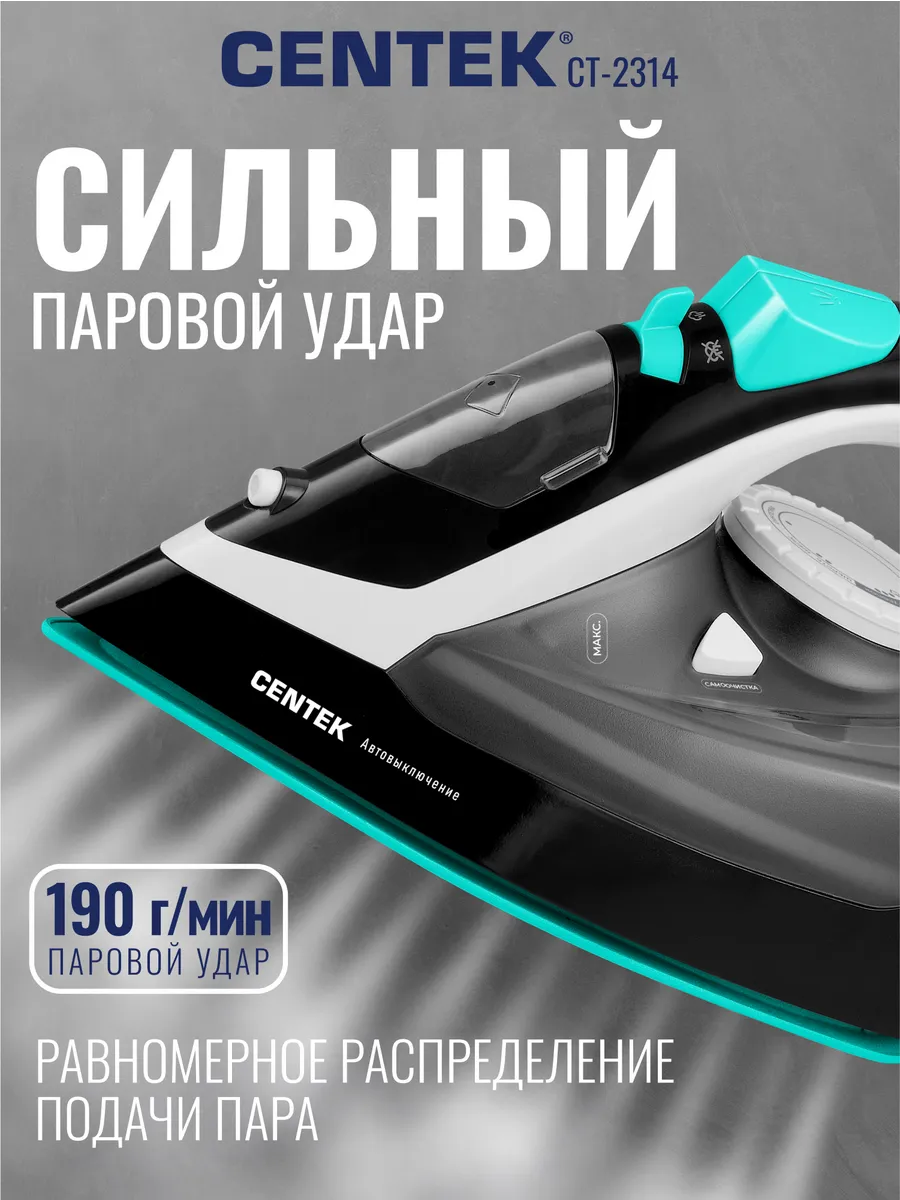 Утюг Centek CT-2314