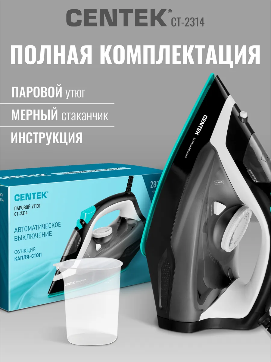 Утюг Centek CT-2314