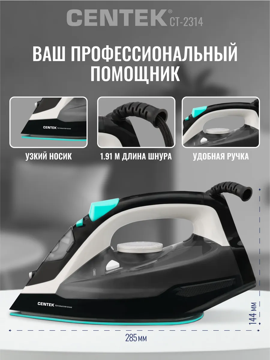 Утюг Centek CT-2314
