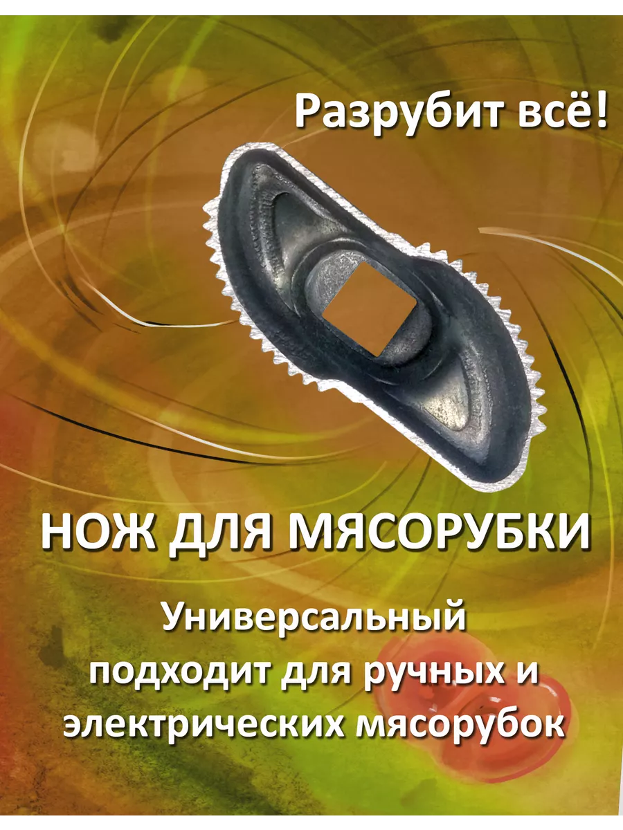 Нож д/мясорубки крест
