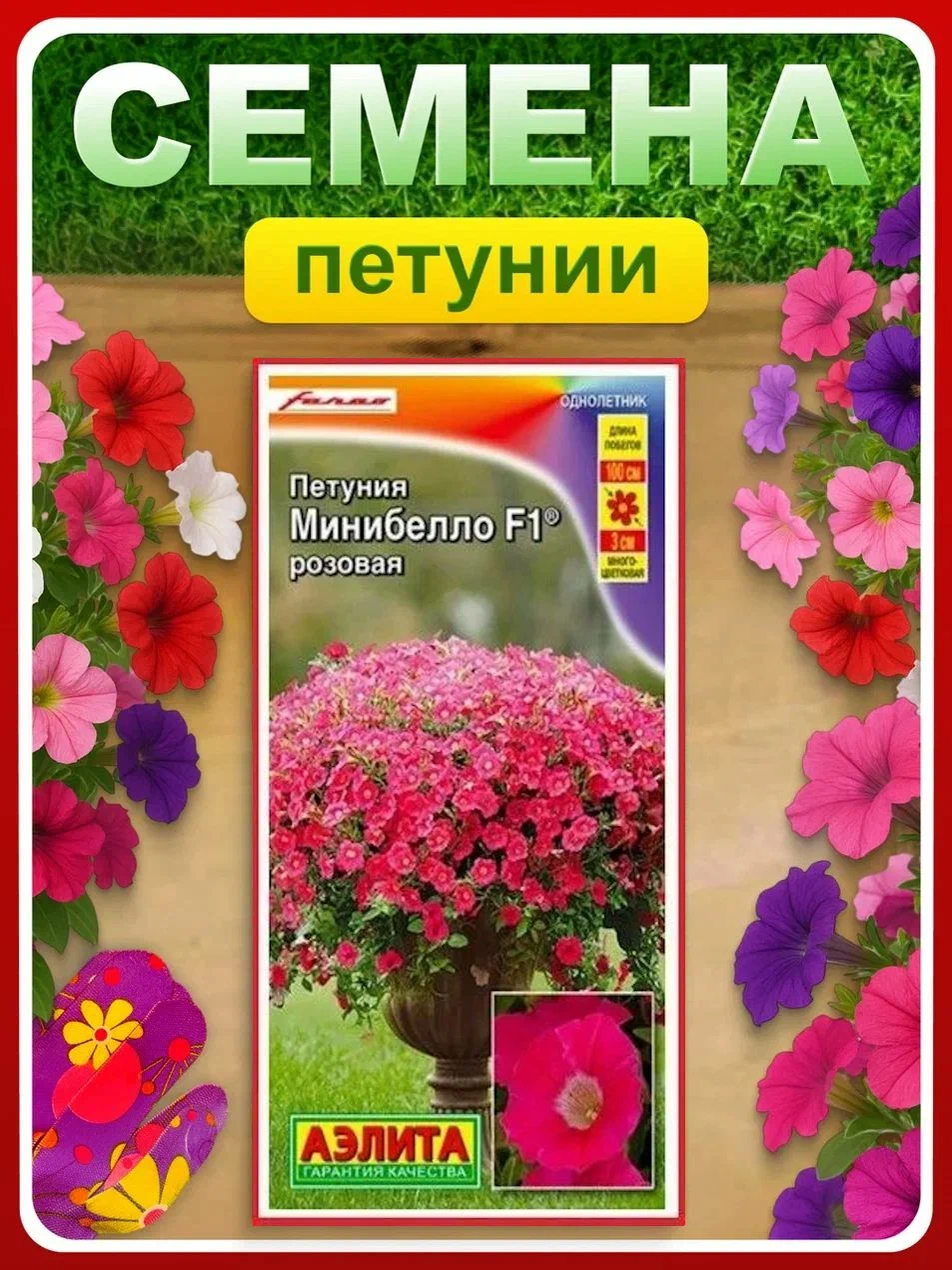 Петуния минибелло розовая