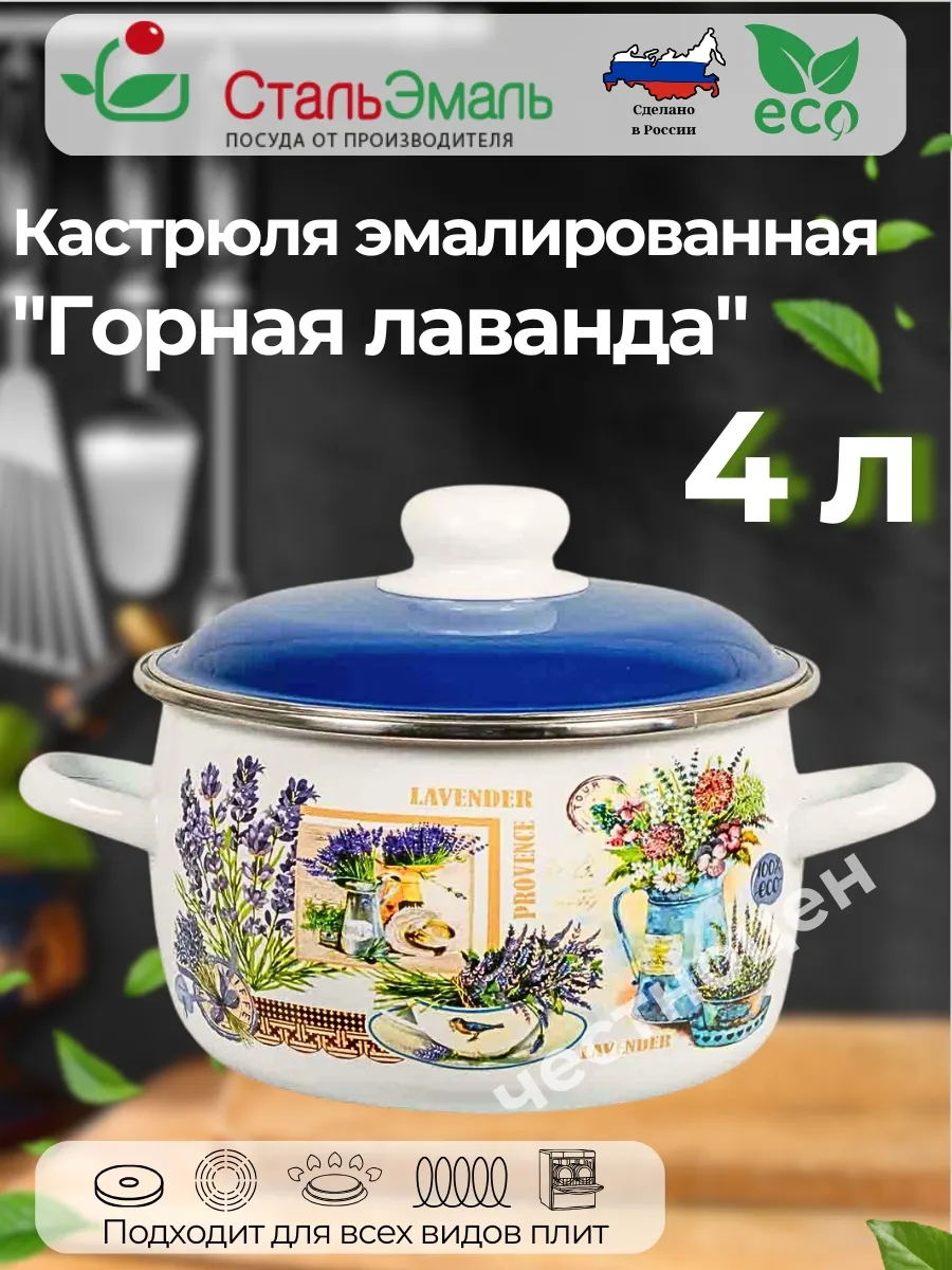 Кастрюля эмаль 4 л горная лаванда