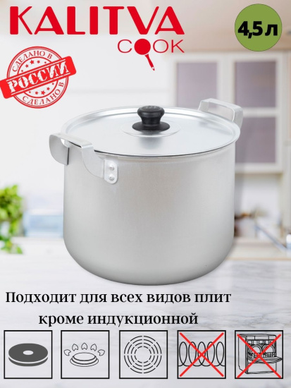Кастрюля алюм 4,5л 14045