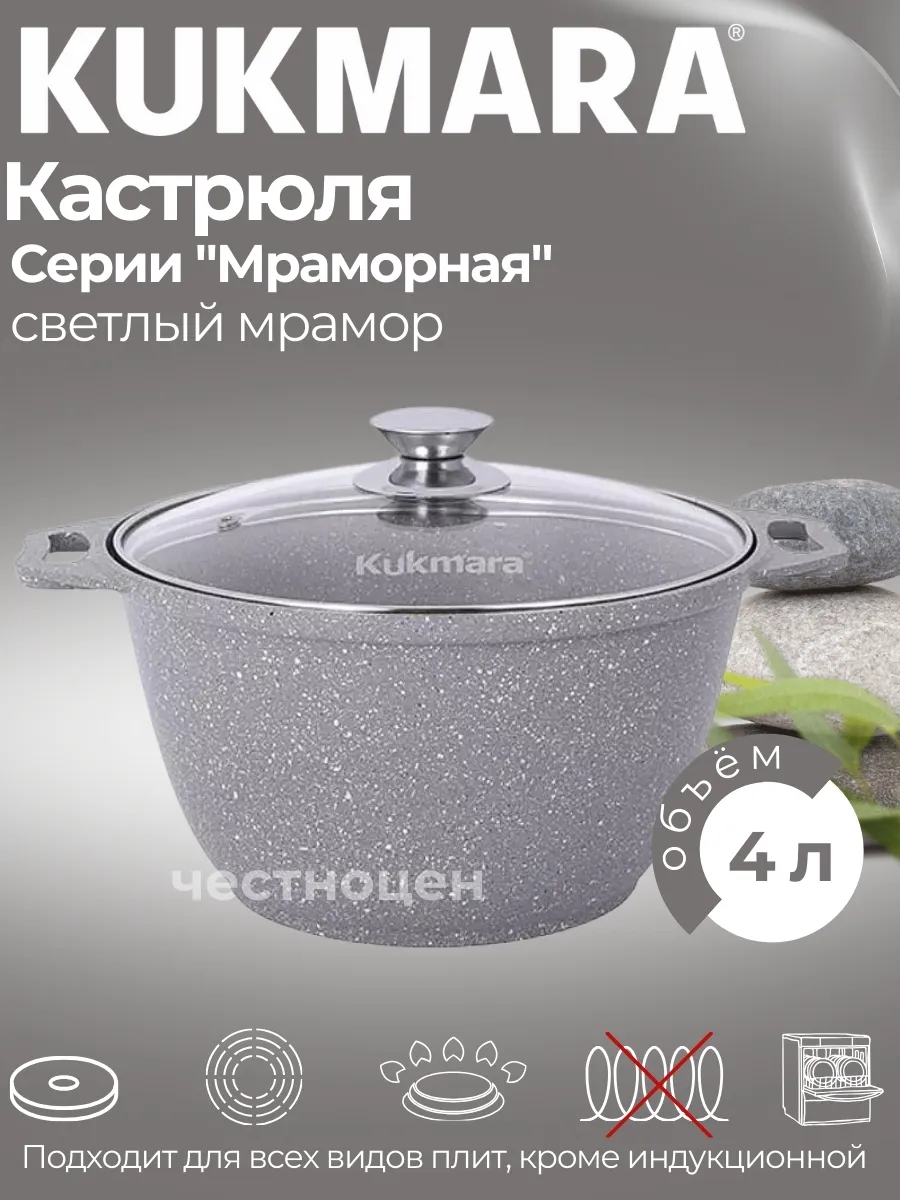 Кастрюля  KUKMARA 4 л кмс 42 а