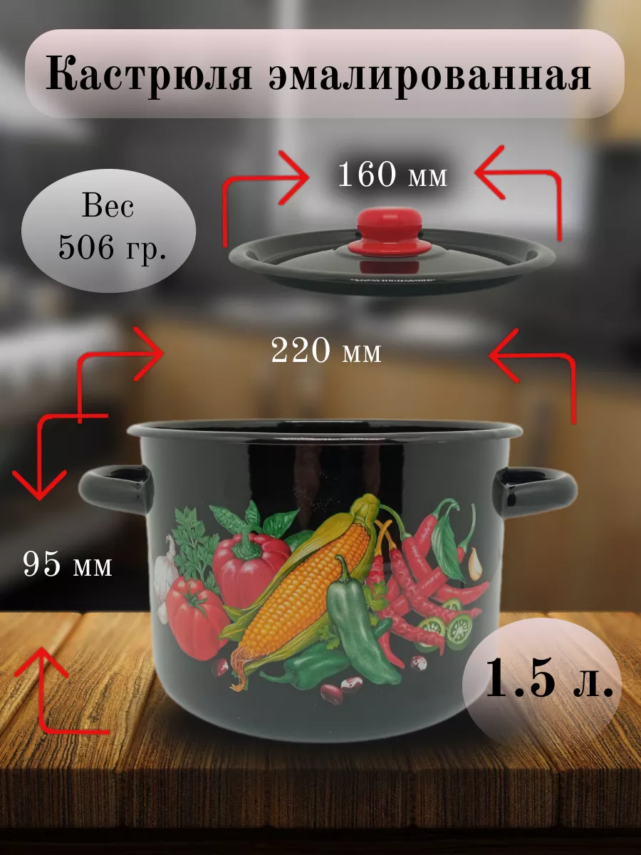 Кастрюля эмаль 1,5 л кукуруза
