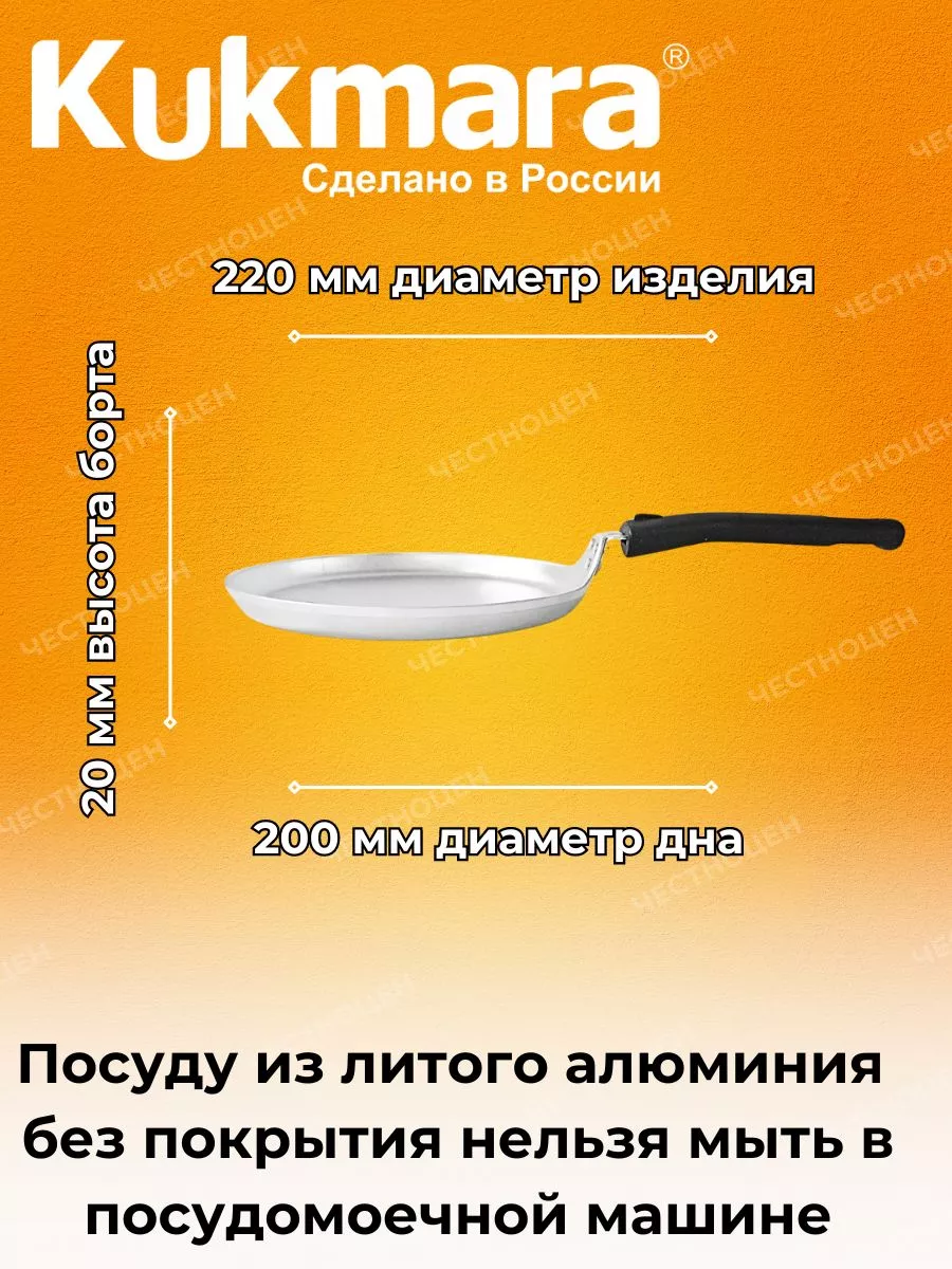 Сковорода   KUKMARA  Блинная  22 сб220-1