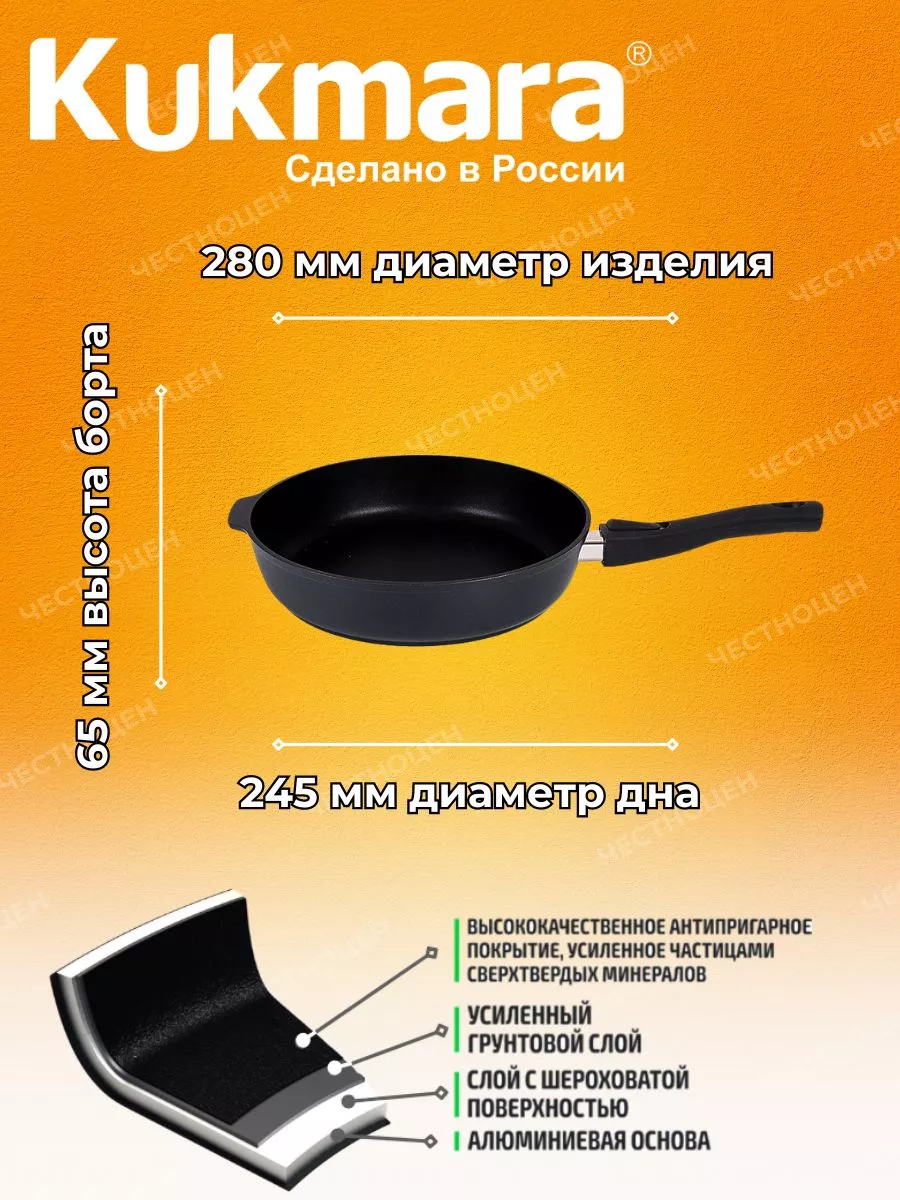 Сковорода  KUKMARA 28 смк 283 а