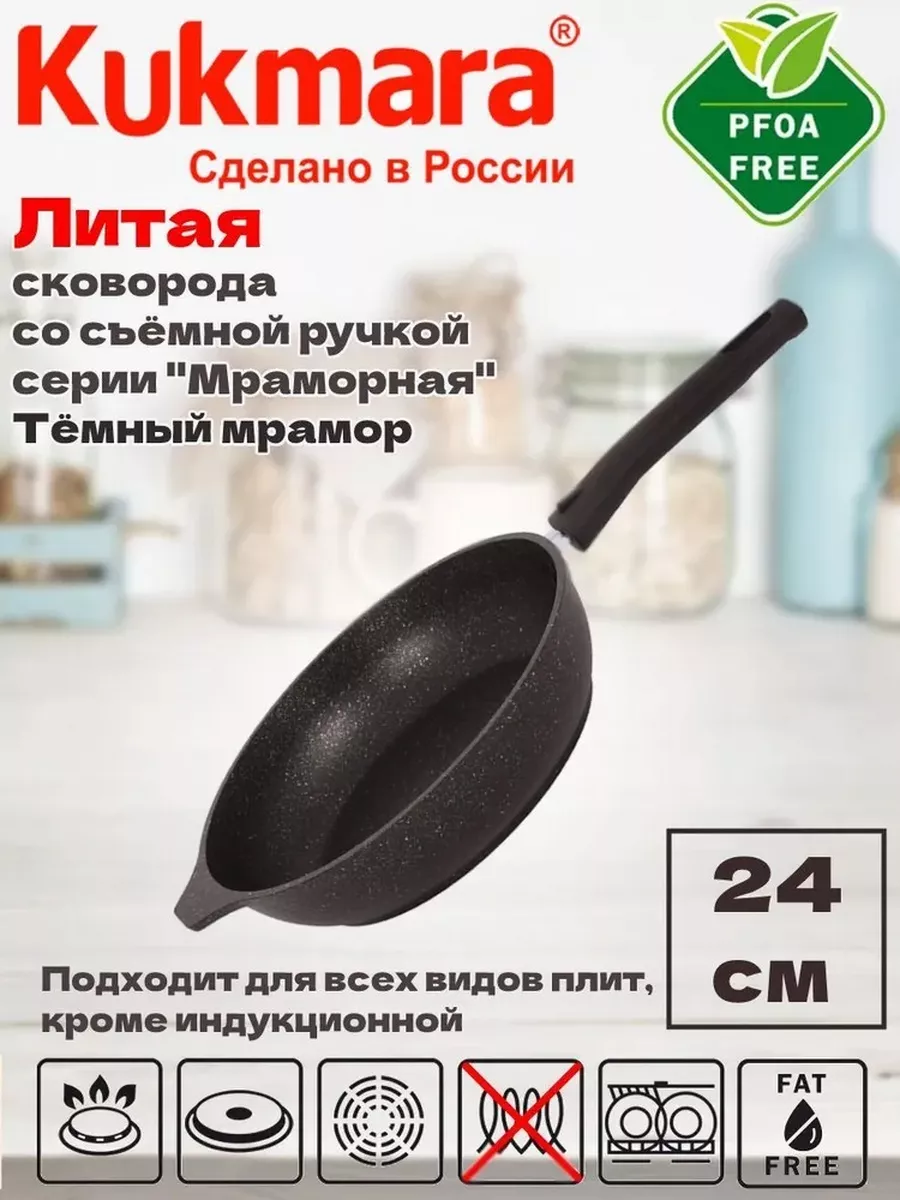 Сковорода  KUKMARA 24 смт 246 а