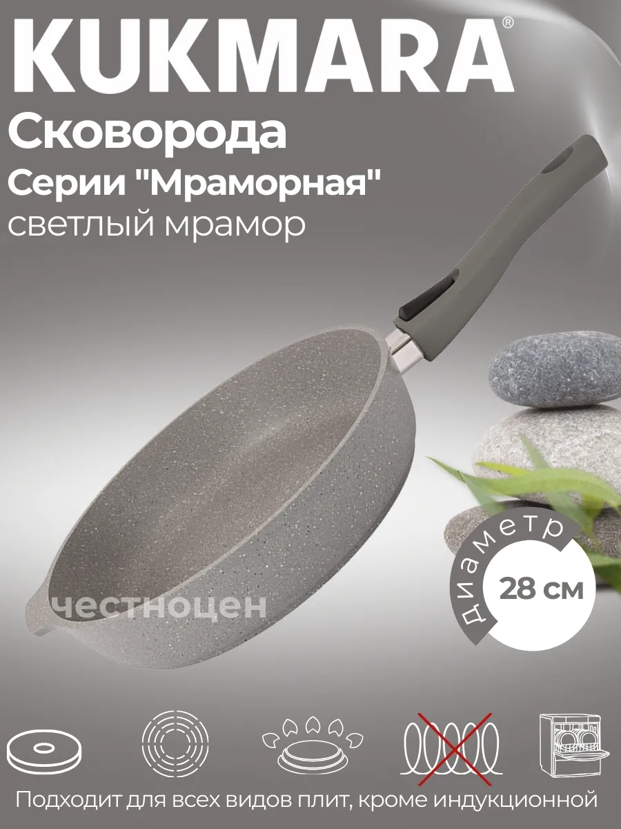 Сковорода  KUKMARA 28 смс 283 а