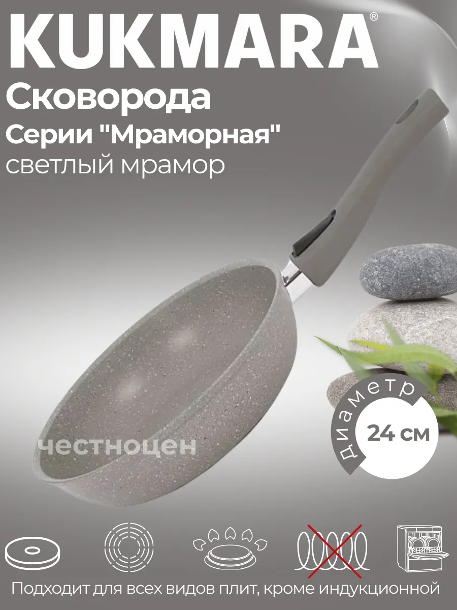 Сковорода  KUKMARA 24 смс 246 а