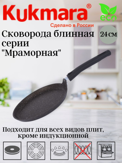 Сковорода блинная 24 сбмк240-1а