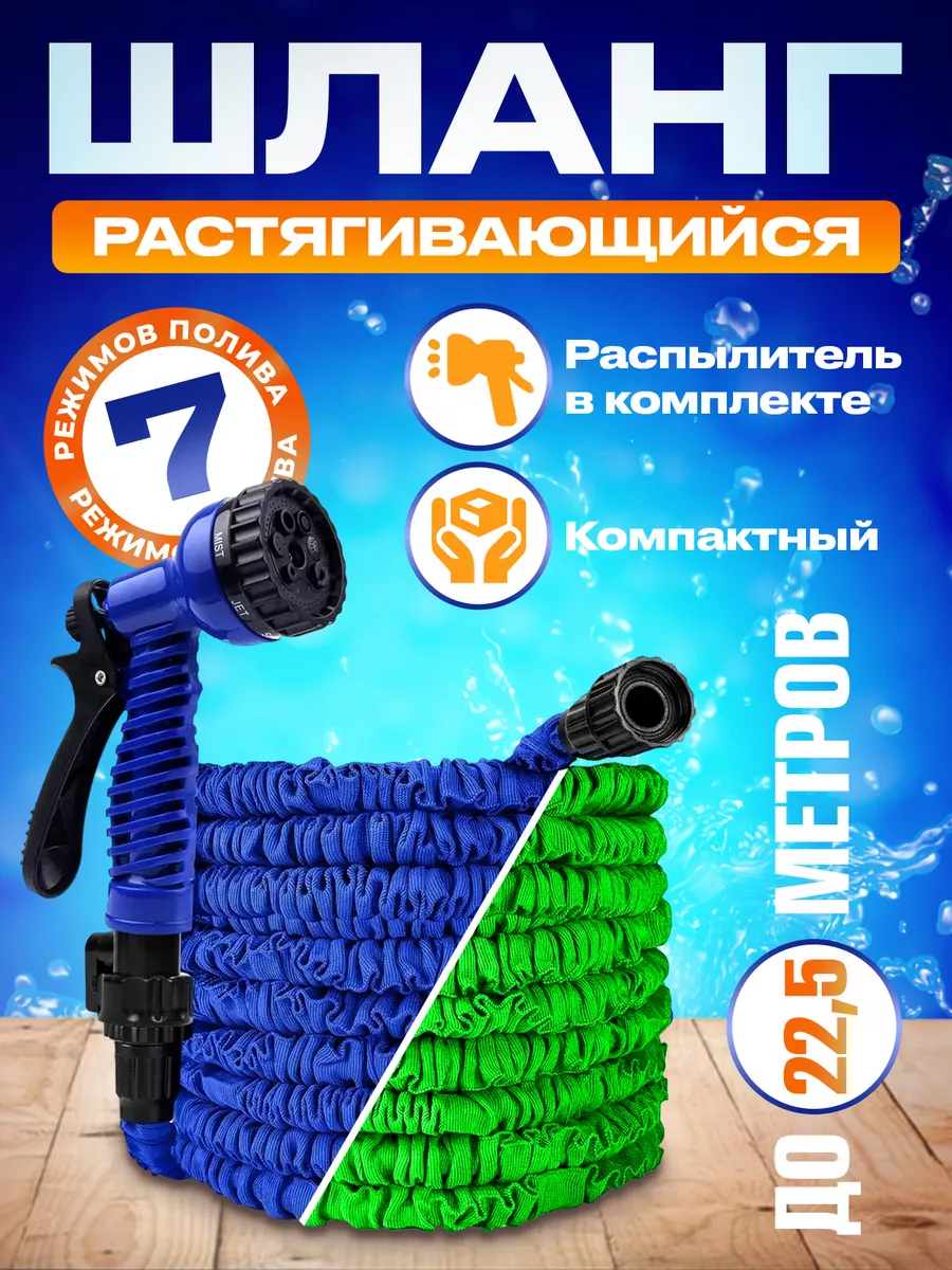 Шланг полив MAGIC 22 м