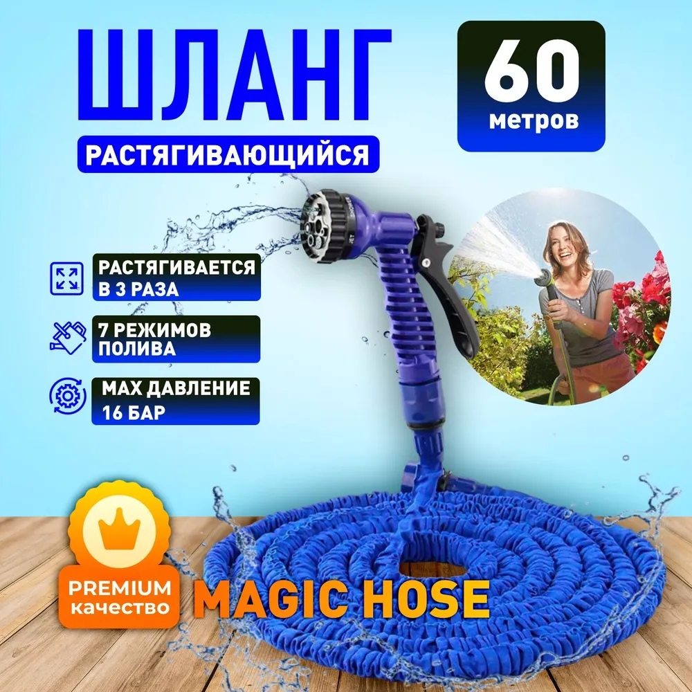 Шланг полив MAGIC 60 мм