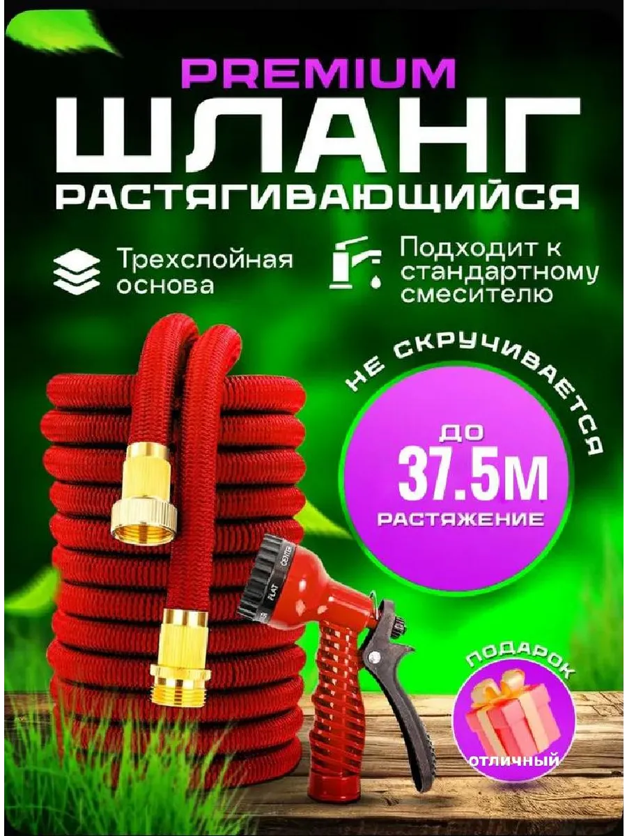 Шланг полив MAGIC 37 м красный