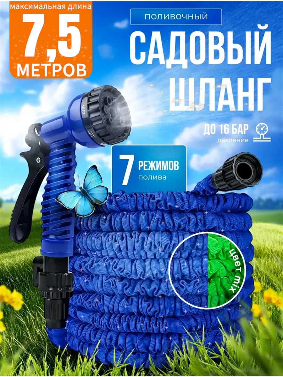Шланг полив MAGIC 7,5 м
