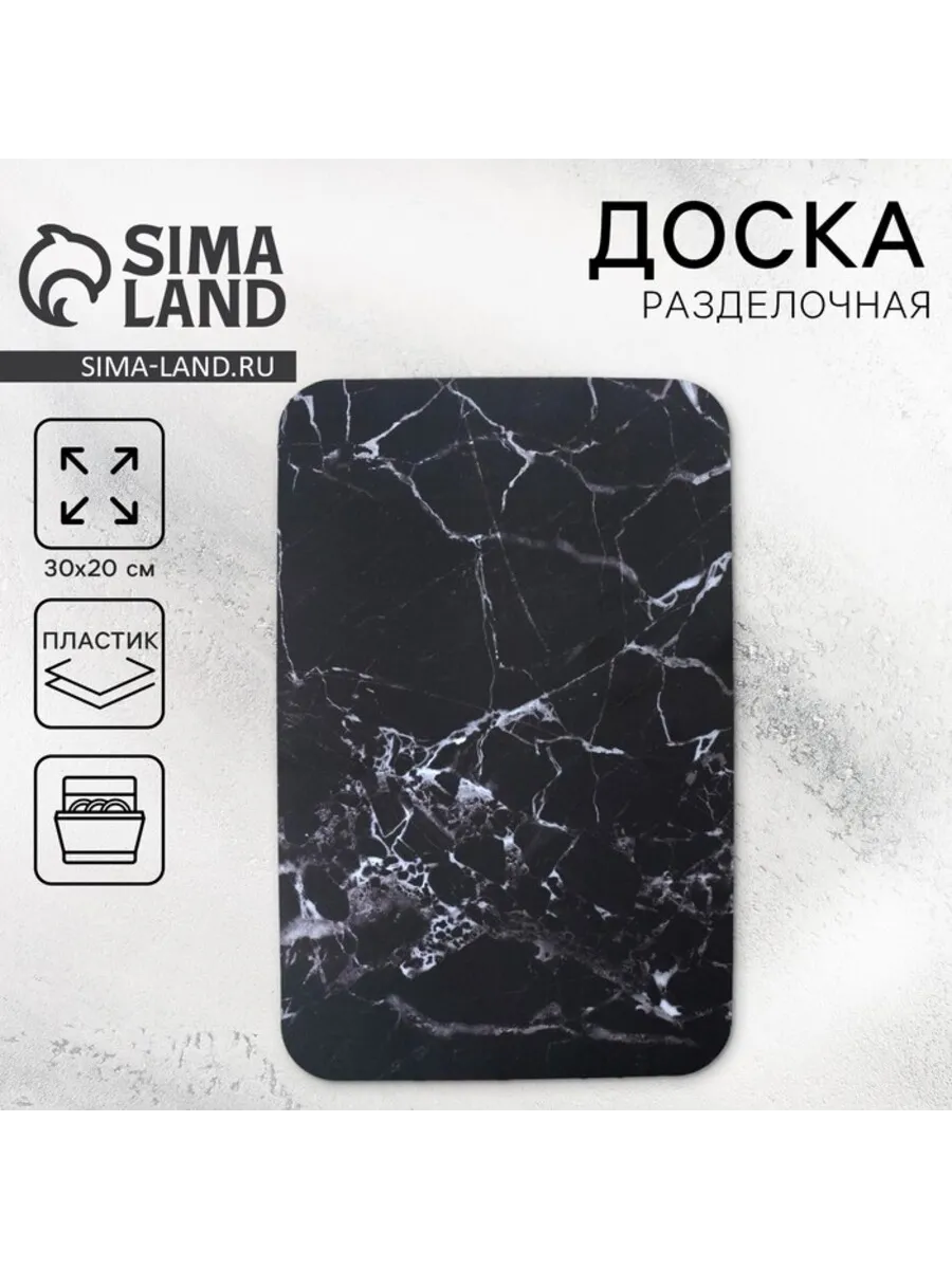 Доска разд Blaсk 30х20см