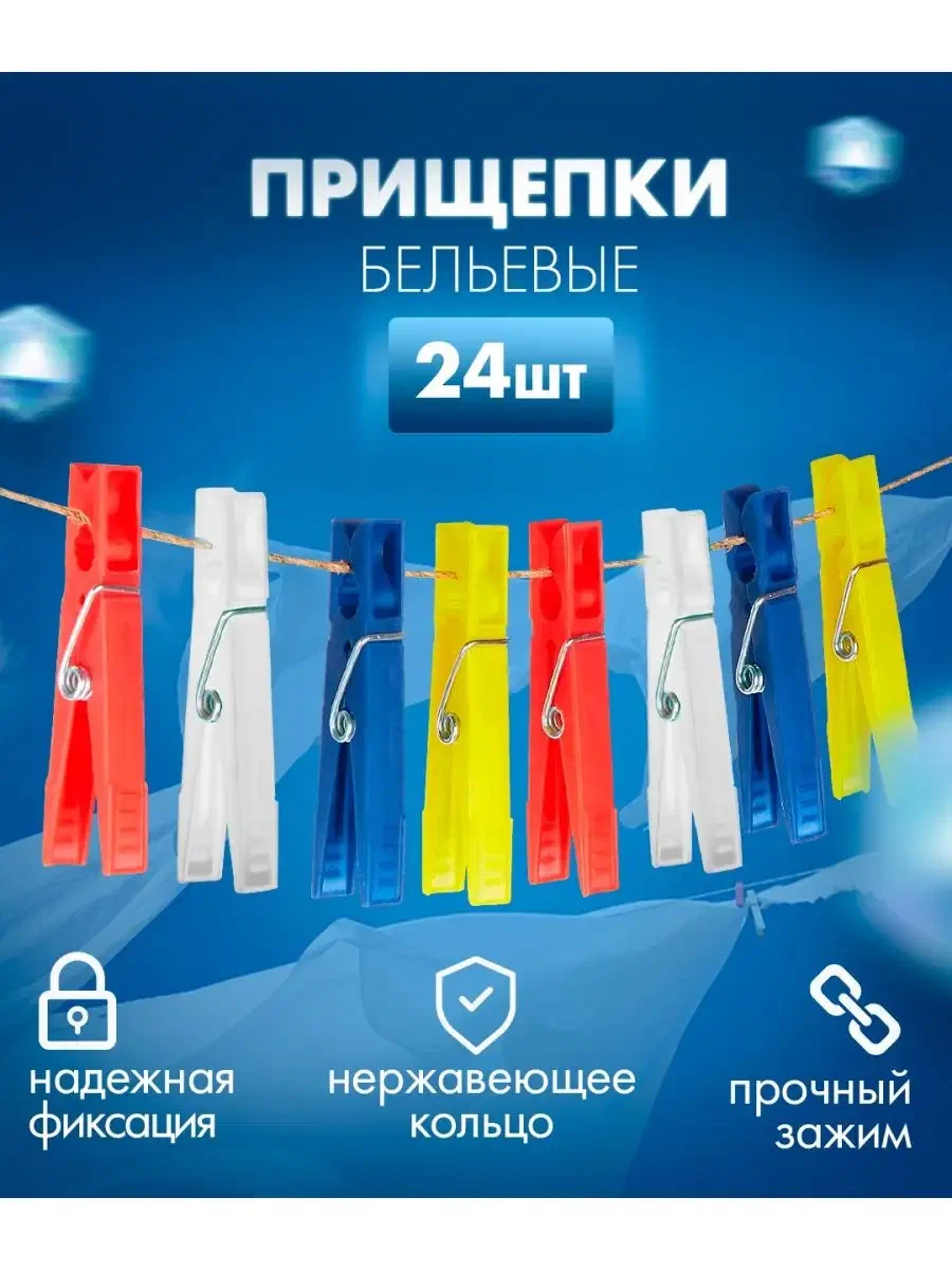 Прищепки 24 шт М 2235