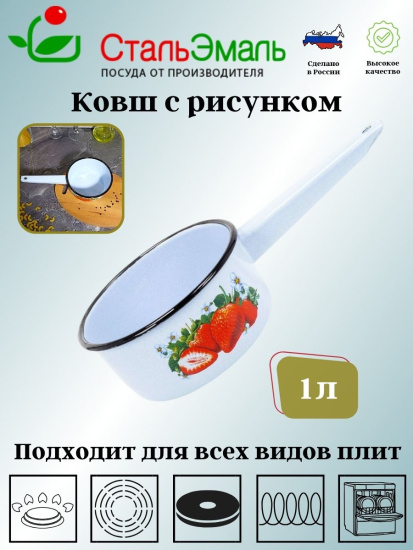 Ковш эмаль 1 л 1с22с