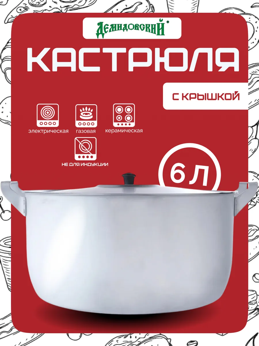 Кастрюля алюм 6 л МТ-073
