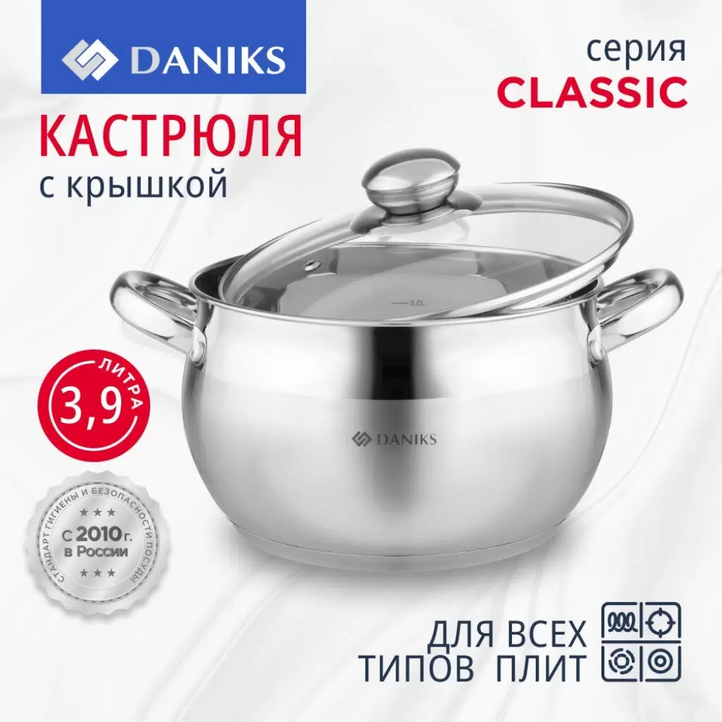 Кастрюля нерж 3,9 л Классика SD-20