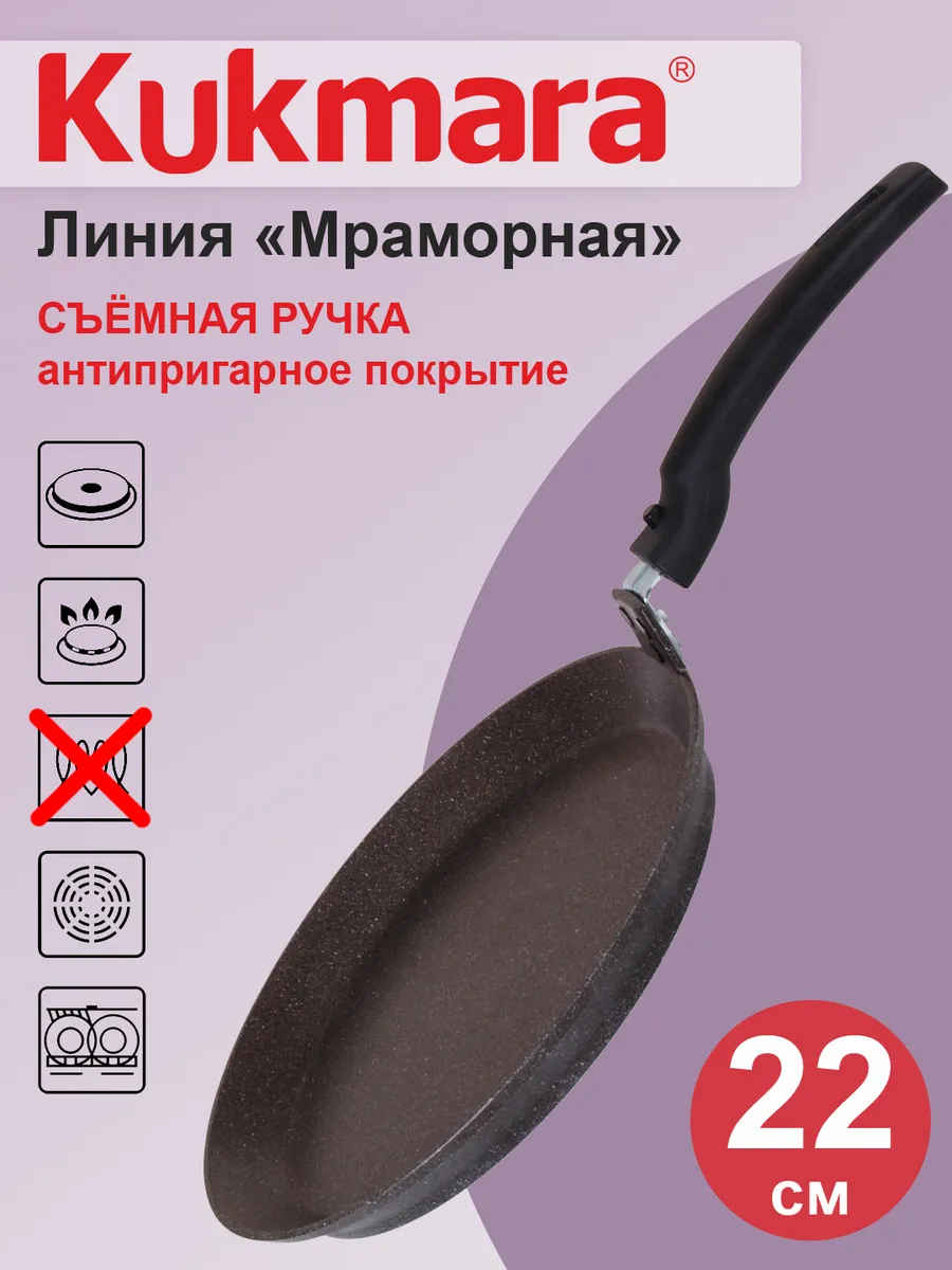 Сковорода  KUKMARA  Блинная  220мм сбмк220-1а