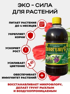 Биогумус 0,5 л