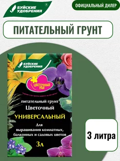 Грунт 3 л д/цветочный