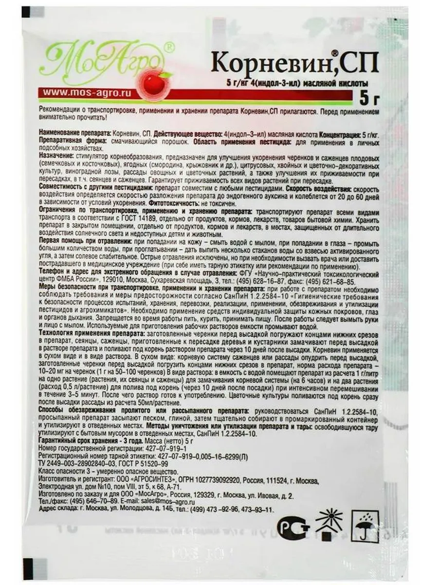 Корневин 10 гр