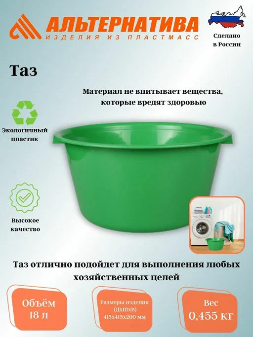 Таз 18 л М 199