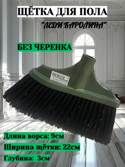 Щетка 960492