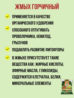 Жмых горчичный 0,75 кг
