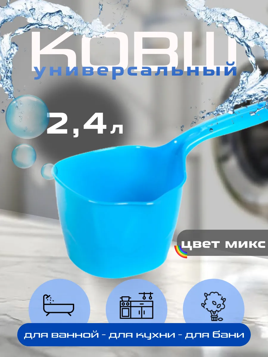 Ковш 2,4 л Радиан