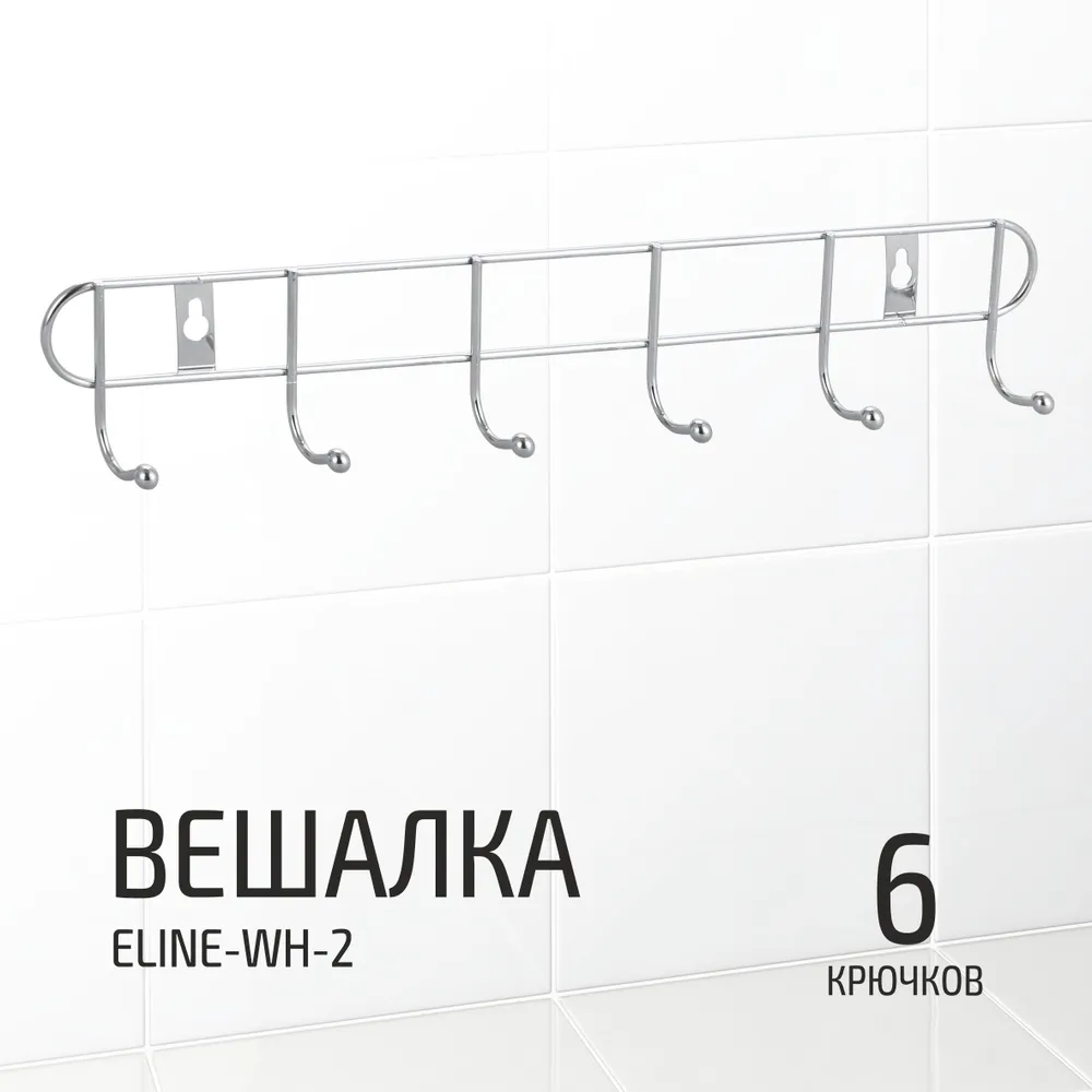 Вешалка 6 крючков ELINE-WH-2 312057