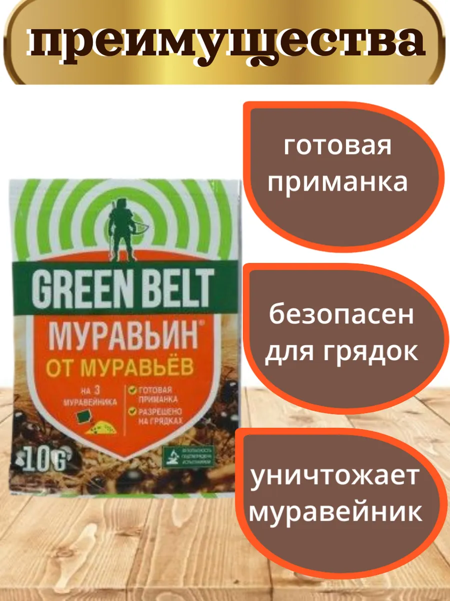 Муравьин 10гр