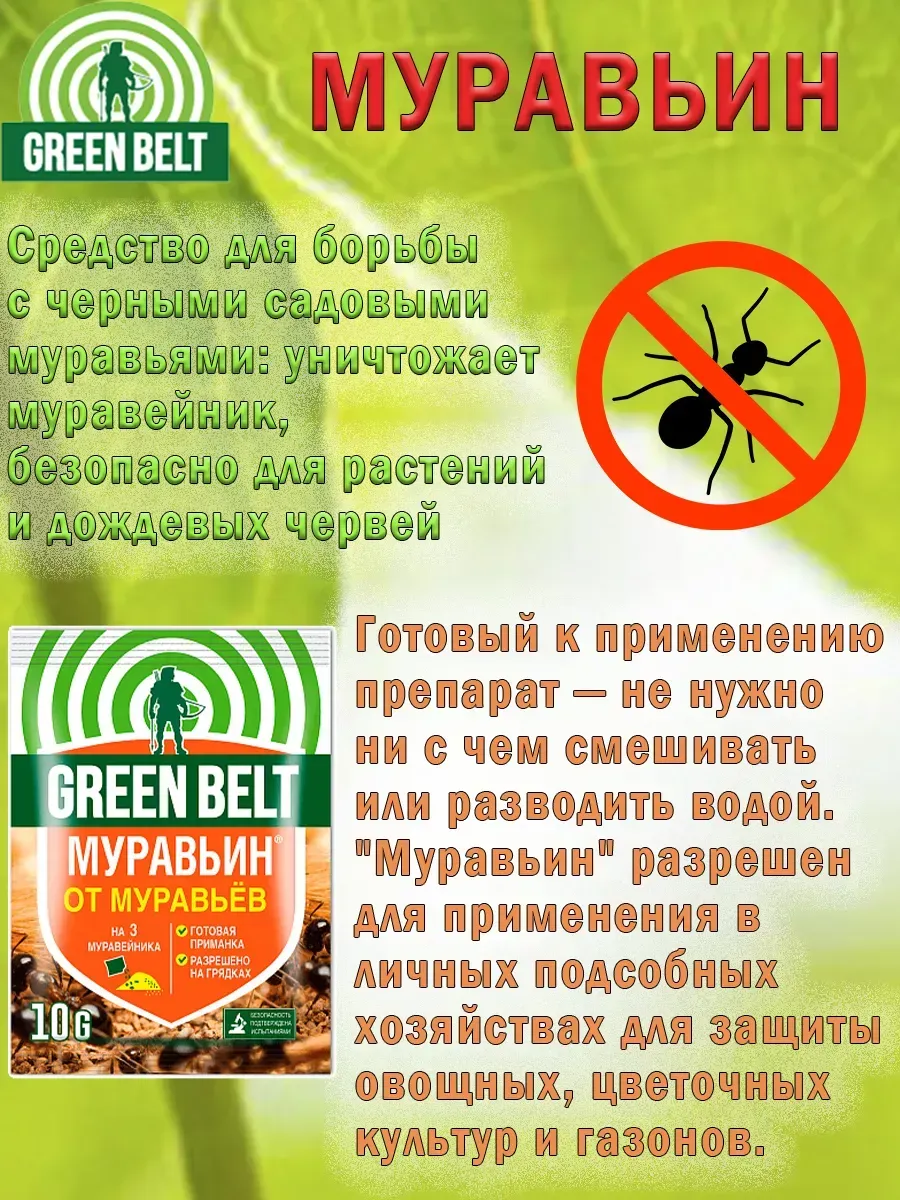 Муравьин 10гр