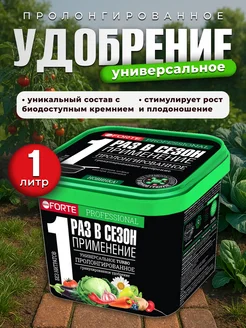 Боне форте 1л универсальное