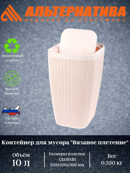 Ведро д/мусора 10 л М 7489