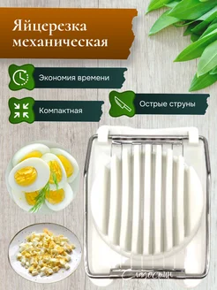 Яйцерезка ES-1 985898