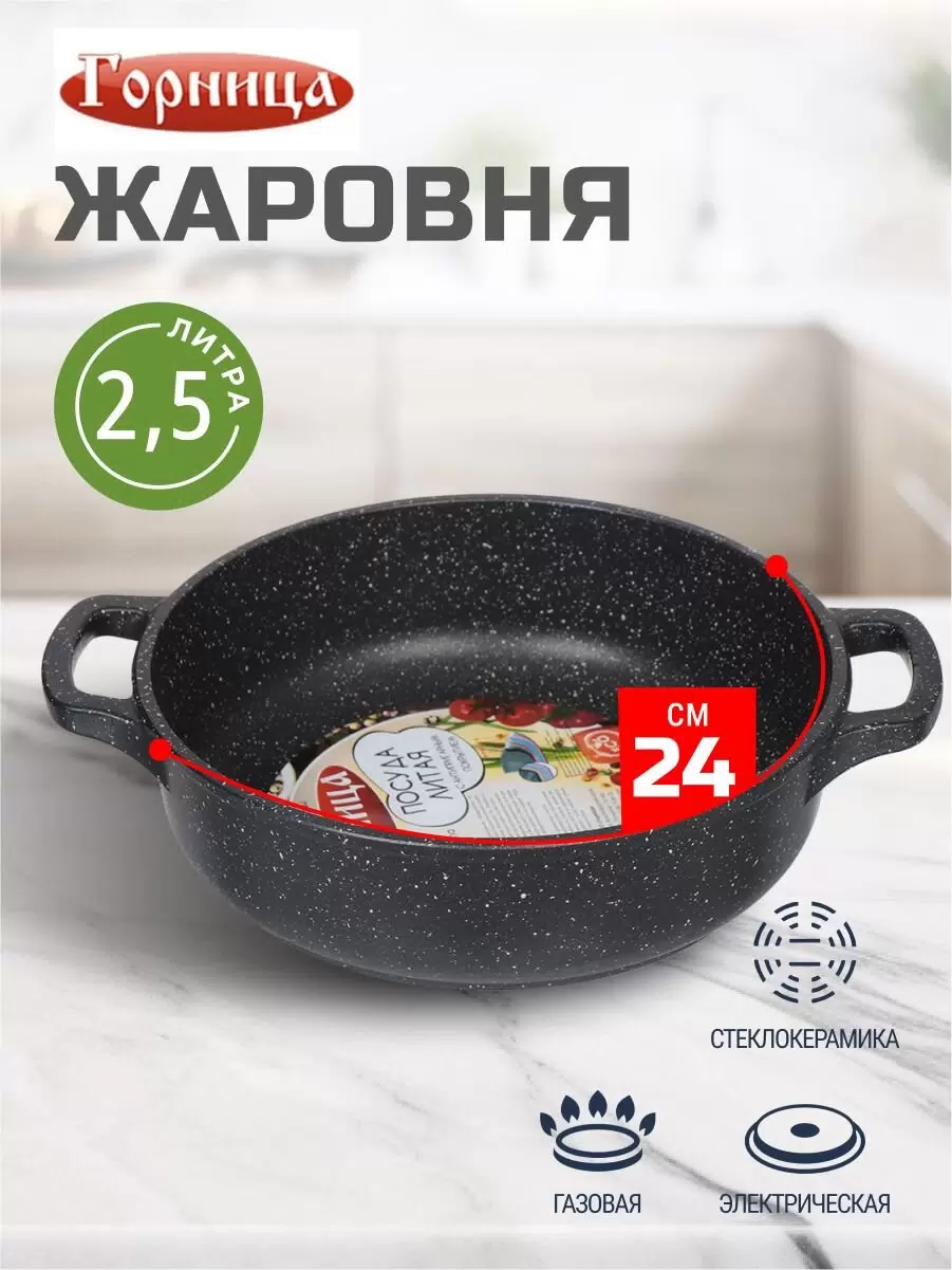 Жаровня АП 24 см ж 241 аг