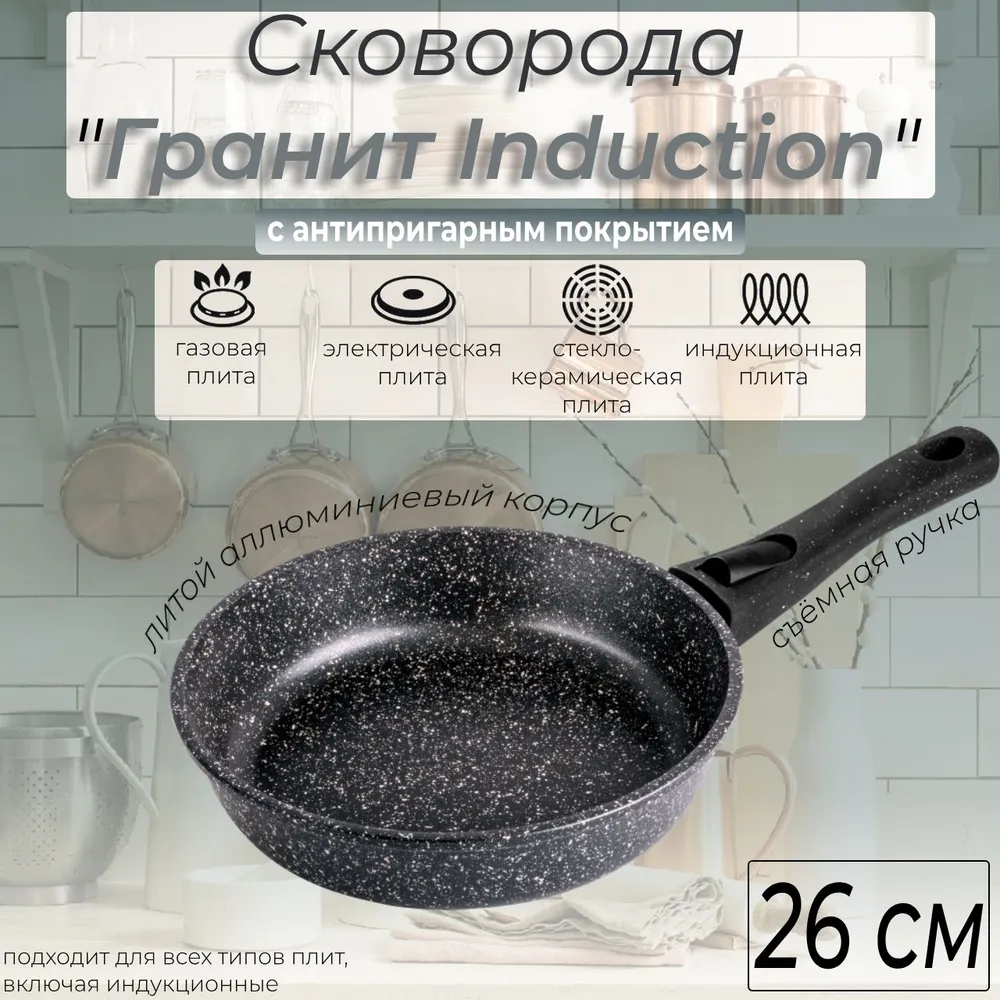 Сковорода АП 26 см с 2653 аг